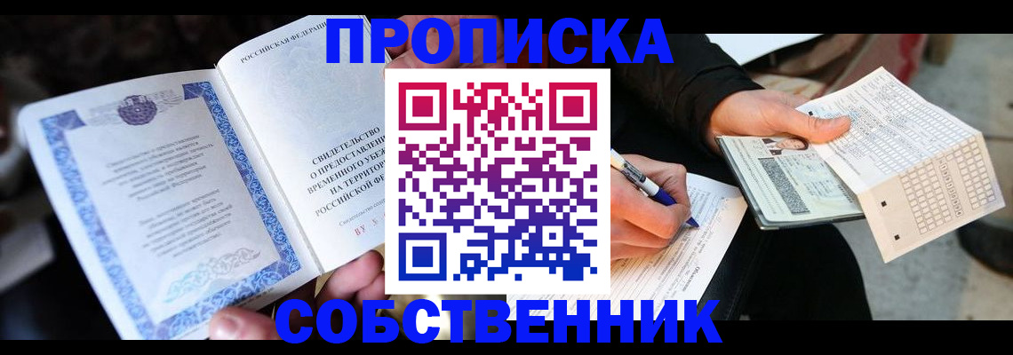 временная регистрация для всех в Северодвинске